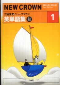 ７１１ニュークラウン１英単語集