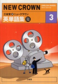 ９１１ニュークラウン３英単語集