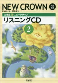 NEW CROWNリスニングCD 2 - 紀伊國屋書店ウェブ