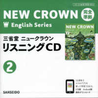 三省堂ニュークラウン　完全準拠リスニングＣＤ 〈２〉 ＜ＣＤ＞