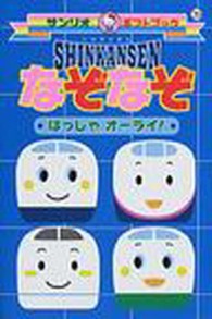 Ｓｈｉｎｋａｎｓｅｎなぞなぞはっしゃオーライ！ サンリオギフトブック