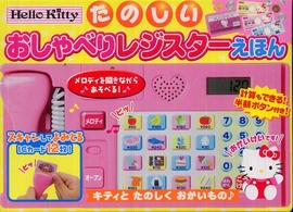 ［バラエティ］<br> ハローキティたのしいおしゃべりレジスターえほん