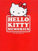 ＨＥＬＬＯ　ＫＩＴＴＹ　ＭＥＭＯＲＩＥＳ
