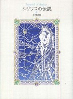 シリウスの伝説