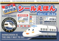 ［バラエティ］<br> ＳＨＩＮＫＡＮＳＥＮのはってはがせるシールえほん