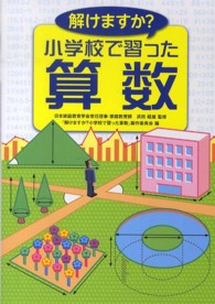 解けますか？小学校で習った算数
