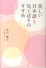 美しい日本語と気くばりのすすめ