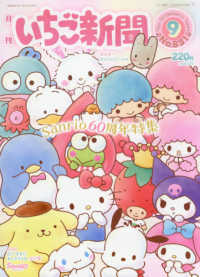 いちご新聞 ２０２０年９月号 紀伊國屋書店ウェブストア オンライン書店 本 雑誌の通販 電子書籍ストア