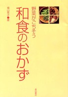 和食のおかず - 野菜がごちそう