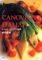 カノビアーノのイタリア料理