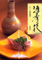 酒肴の技