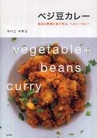 ベジ豆カレー  身近な野菜と豆で作る、ヘルシーカレー