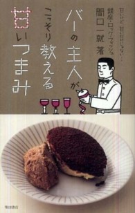 バーの主人がこっそり教える甘いつまみ