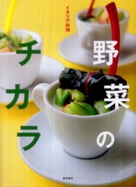 野菜のチカラ - イタリア料理