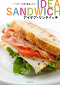 アイデア・サンドイッチ - ベーカリー１８店の絶品レシピ！