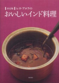 レヌ・アロラのおいしいインド料理 - 決定版