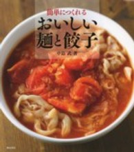 簡単につくれるおいしい麺と餃子