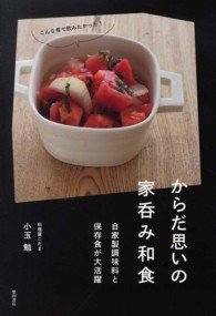 からだ思いの家呑み和食 - 自家製調味料と保存食が大活躍