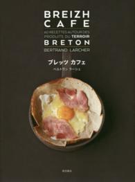 ＢＲＥＩＺＨ　ＣＡＦＥ―ブレッツカフェ