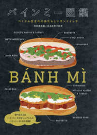バインミー図鑑 - ベトナム生まれの新しいサンドイッチ
