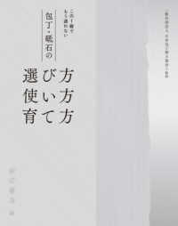 包丁・砥石の選び方使い方育て方