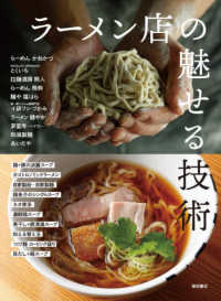 ラーメン店の魅せる技術