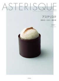 アステリスク - 和泉光一のガトー設計術