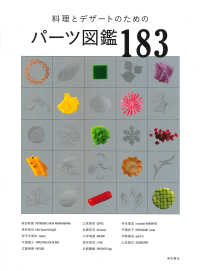 料理とデザートのためのパーツ図鑑183
