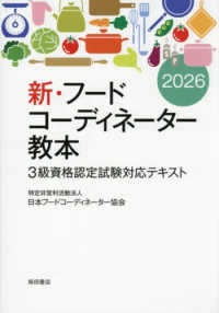 ’２６　新・フードコーディネーター　３級