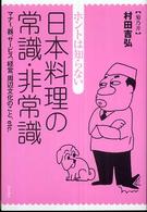 ホントは知らない日本料理の常識・非常識