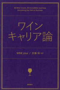 ワインキャリア論
