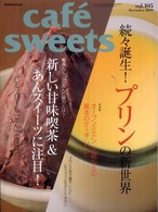 柴田書店ｍｏｏｋ<br> Ｃａｆｅ´　ｓｗｅｅｔｓ 〈ｖｏｌ．１０５〉 新しい甘味喫茶＆あんスイーツに注目！／プリンの新世界