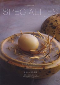 ＳＰＥＣＩＡＬＩＴＥＳ 〈２０１１〉 ノルディック・キュイジーヌの時代／火入れの新常識 別冊専門料理