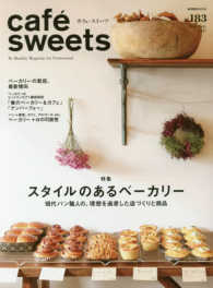 ｃａｆｅ´　ｓｗｅｅｔｓ 〈ｖｏｌ．１８３〉 スタイルのあるベーカリー 柴田書店ＭＯＯＫ