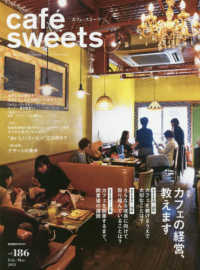 柴田書店ＭＯＯＫ<br> ｃａｆｅ´　ｓｗｅｅｔｓ 〈ｖｏｌ．１８６〉 カフェの経営、教えます／デザートの美学