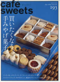 柴田書店ＭＯＯＫ<br> ｃａｆｅ´　ｓｗｅｅｔｓ 〈ｖｏｌ．１９３〉 特集：買いたくなる、手みやげ菓子