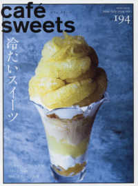 柴田書店ＭＯＯＫ<br> ｃａｆｅ´　ｓｗｅｅｔｓ 〈ｖｏｌ．１９４〉 冷たいスイーツ