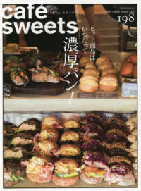 柴田書店ＭＯＯＫ<br> ｃａｆｅ´　ｓｗｅｅｔｓ 〈ｖｏｌ．１９８〉 ヒット商品はいつだって濃厚パン！
