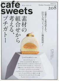 ｃａｆｅ´　ｓｗｅｅｔｓ 〈ｖｏｌ．２０８〉 素材の組み合わせから考える、プチガトー 柴田書店ＭＯＯＫ