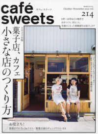 ｃａｆｅ´　ｓｗｅｅｔｓ 〈ｖｏｌ．２１４〉 ２０２２年版菓子店、カフェ小さな店のつくり方 柴田書店ＭＯＯＫ