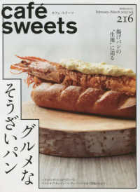 柴田書店ＭＯＯＫ<br> ｃａｆｅ´　ｓｗｅｅｔｓ 〈ｖｏｌ．２１６〉 グルメなそうざいパン