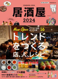 居酒屋 ２０２４ 柴田書店ＭＯＯＫ