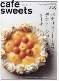 ｃａｆｅ´　ｓｗｅｅｔｓ 〈ｖｏｌ．２２５〉 柴田書店ＭＯＯＫ
