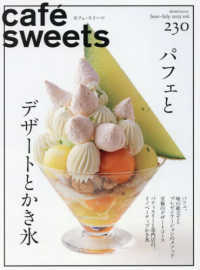 ｃａｆｅ´　ｓｗｅｅｔｓ 〈ｖｏｌ．２３０〉 柴田書店ＭＯＯＫ