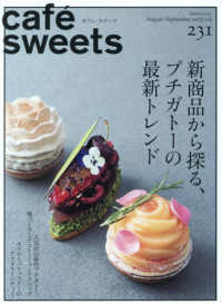 ｃａｆｅ´　ｓｗｅｅｔｓ 〈ｖｏｌ．２３１〉 柴田書店ＭＯＯＫ