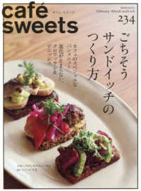 ｃａｆｅ´　ｓｗｅｅｔｓ 〈ｖｏｌ．２３４〉 柴田書店ＭＯＯＫ