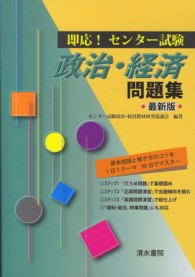即応！センター試験政治・経済問題集 （最新版）