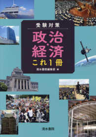 受験対策政治・経済これ１冊