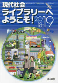 現代社会ライブラリーへようこそ！ 〈２０１８－１９〉