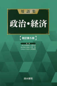 用語集政治・経済 （新訂第５版）